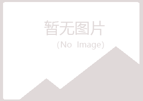 含山县半芹美容有限公司